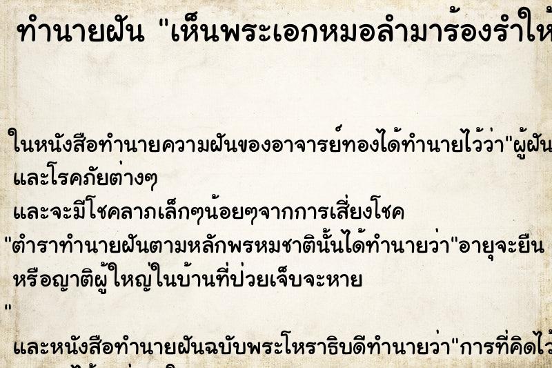 ทำนายฝันทำนายฝันเห็นพระเอกหมอลำมาร้องรำให้ดูค